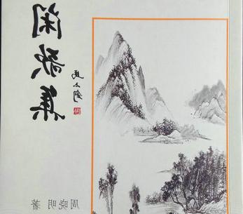 校友周晓明辞赋作品集《闲歌集》出版发行